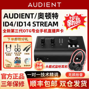 Audient奥顿特iD4 iD14StreamOTG手机电脑直播声卡录音编曲包调试