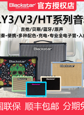 Blackstar黑星FLY3、V3、HT吉他音箱蓝牙充电户外电子管吉他音响