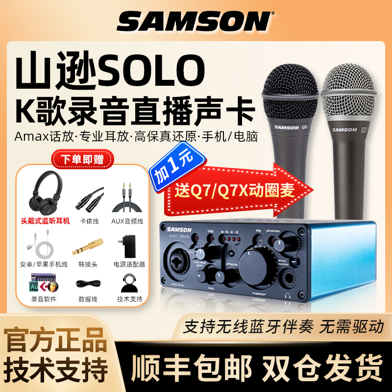 samson山逊SOLO声卡magic USB直播K歌录音电脑手机唱K歌室内室外 乐器/吉他/钢琴/配件 音频接口 原图主图