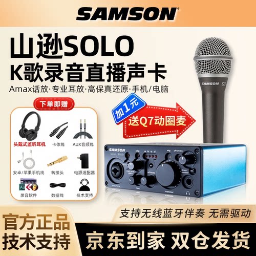 samson山逊SOLO声卡包调试
