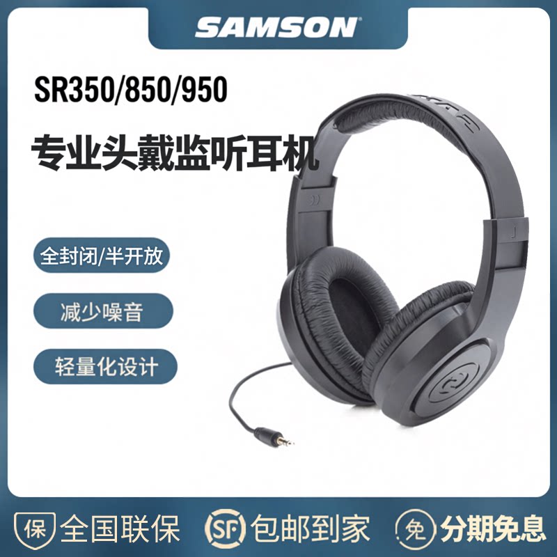 SAMSON山逊 SR350/850/950头戴式专业监听耳机录音弹唱游戏直播