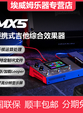 HeadRush MX5 CORE电吉他综合效果器木吉他贝斯效果前级数字模拟