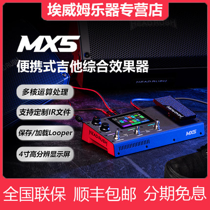 HeadRush MX5 CORE电吉他综合效果器木吉他贝斯效果前级数字模拟