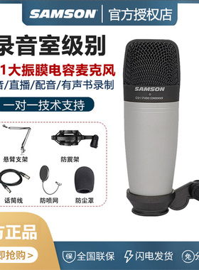 SAMSON山逊C01/C03电容麦克风心型大振膜录音主播K歌直播专用话筒