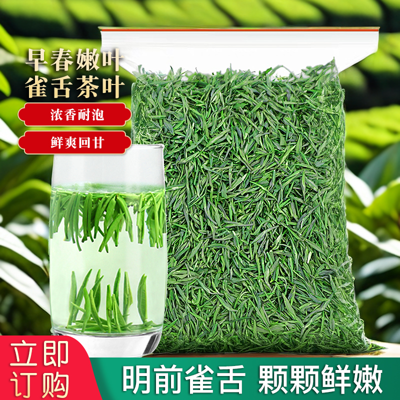 雀舌绿茶2024新茶浓香型嫩芽茶叶散装翠芽竹叶正宗袋装店有毛尖茶