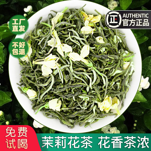 茉莉花茶白毫毛尖绿茶2026新茶叶正品浓香型雪芽横县花草茶袋装茶