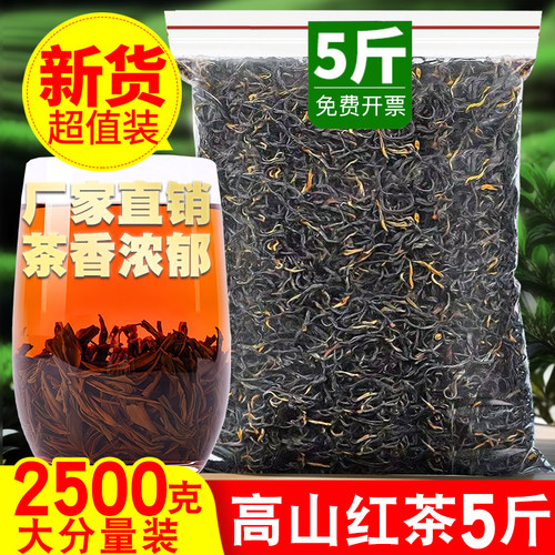 【5斤】高山红茶口粮新茶浓香型滇红茶叶散装棋牌室餐厅专用茶