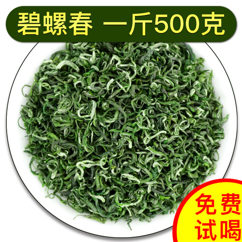 【热销】明前碧螺春绿茶嫩芽春茶口粮新茶洞庭湖南碧螺春非毛尖茶