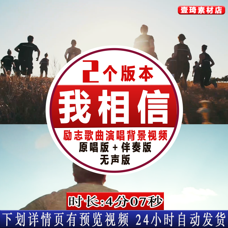 《我相信》励志歌曲成品配乐舞台表演晚会led大屏幕高清背景视频