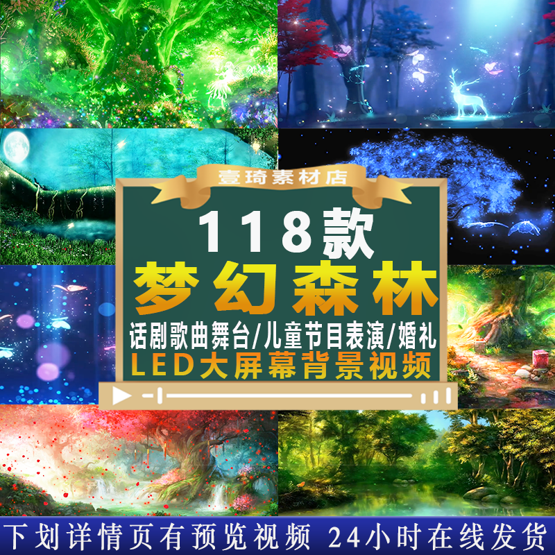 梦幻唯美神秘森林卡通儿童话剧节目演出舞台比赛led屏幕背景视频