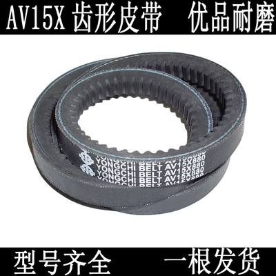 发动机发电机空压机空调齿形皮带A6V15X1190Li AV15X1220 115Li