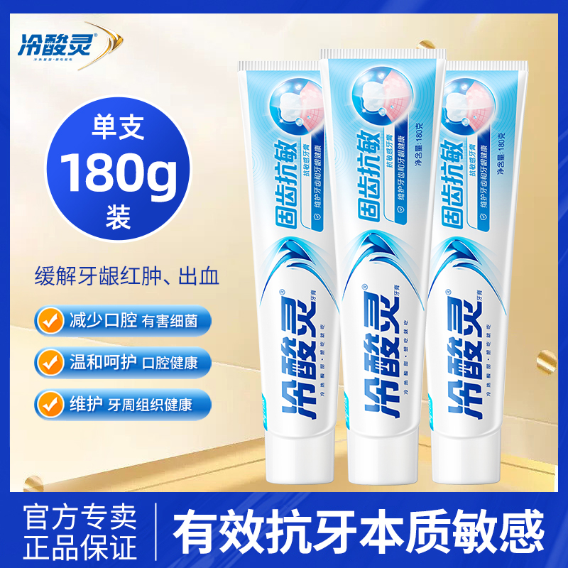 冷酸灵牙膏固齿抗敏家庭装