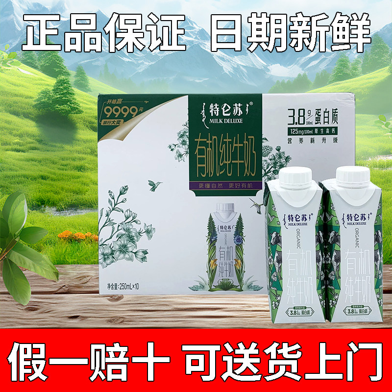 特仑苏有机梦幻盖纯牛奶限定牧场