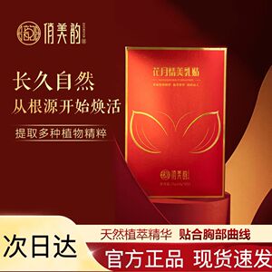 俏美韵花月情乳贴胸部护理乳房提拉紧致嫩胸贴旗舰店正品SZ03