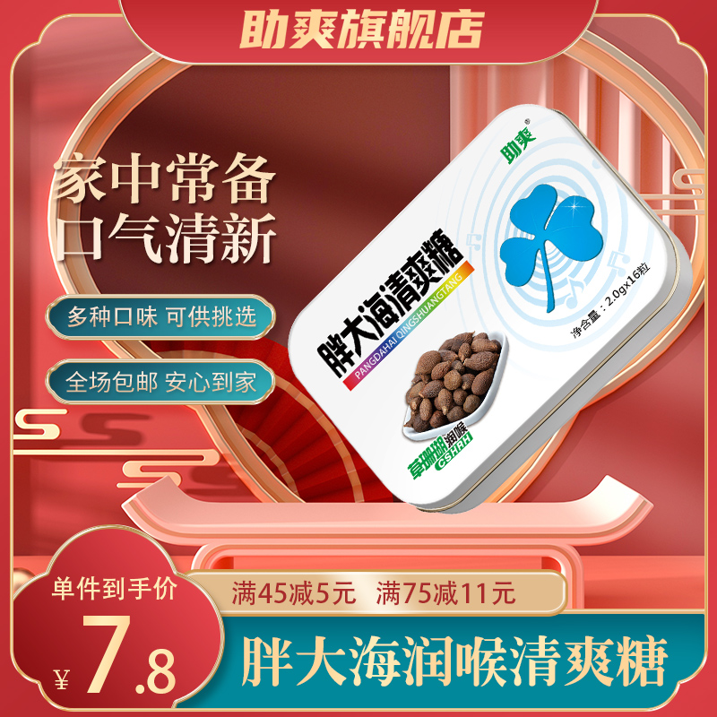 胖大海薄荷糖润喉糖护嗓子草珊瑚润喉含片助爽清爽清凉枇杷罗汉果
