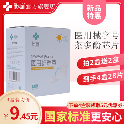肤可新医用护理垫械字号非卫生巾