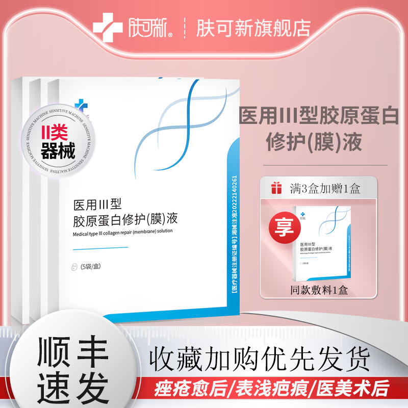 肤可新胶原贴2盒装敷料非面膜