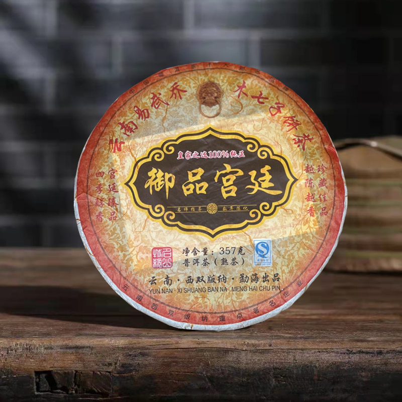 2009年云南易武乔木御品宫廷普洱茶饼春海茶厂金芽贡品老茶叶陈香