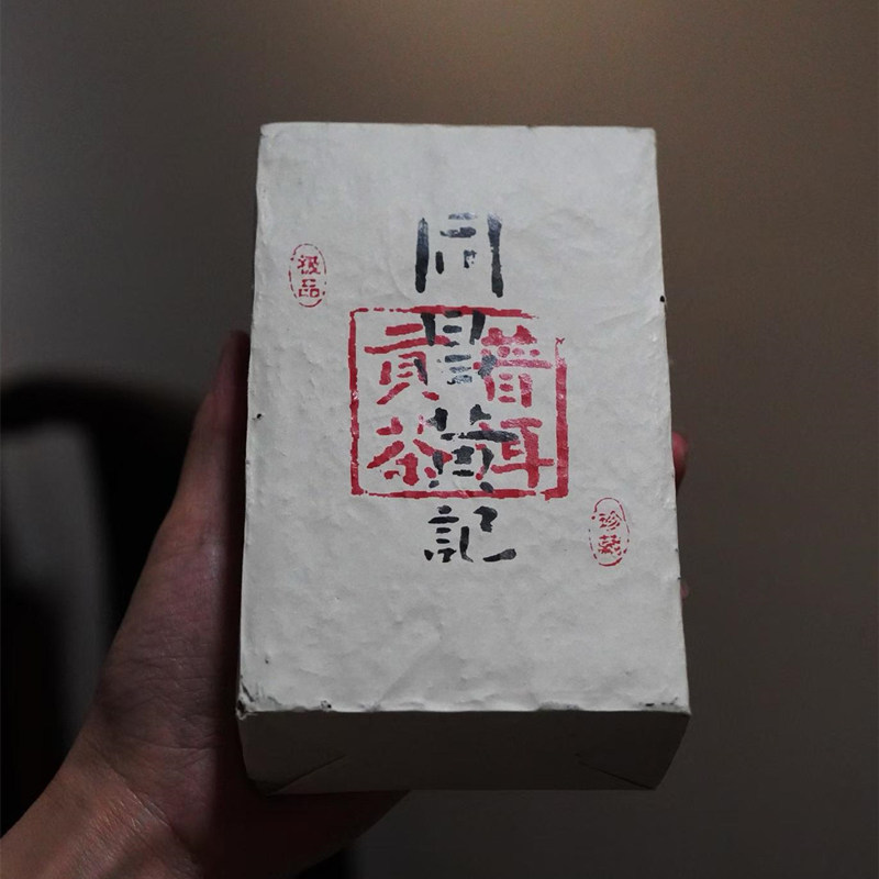 同昌黄记青砖普洱老生茶