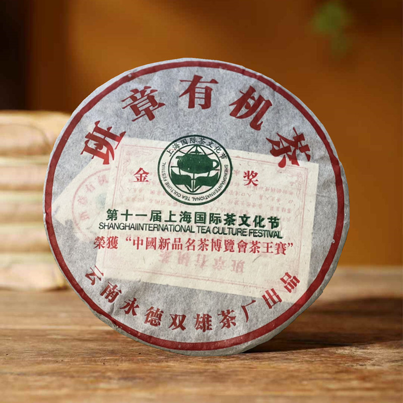 2004年双雄茶厂班章有机普洱茶