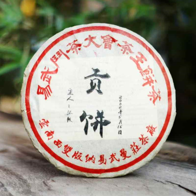 2002年易武斗茶大会茶王贡饼