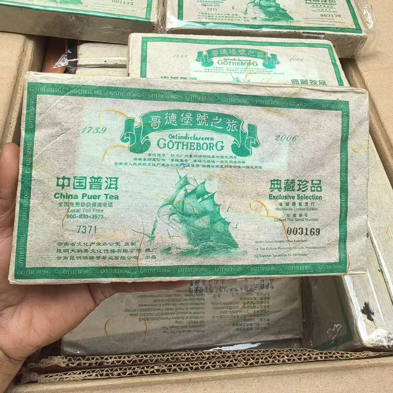 2006年哥德堡号7371生砖