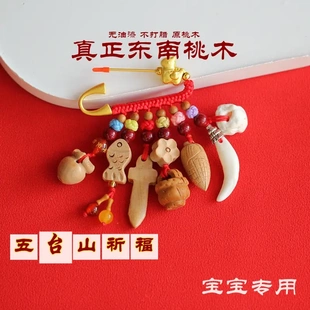 宝宝新生儿桃木别针挂件孕妇婴儿月子用品平安外出护士夜班随身