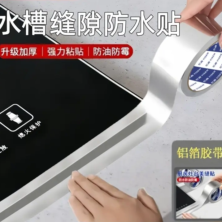 厨房灶台防水防油贴纸耐高温贴膜水槽缝隙防霉美缝贴加厚铝箔胶带,家庭/个人清洁工具,厨卫防水贴/条,淘宝优惠券,粉丝福利购,淘宝优惠卷