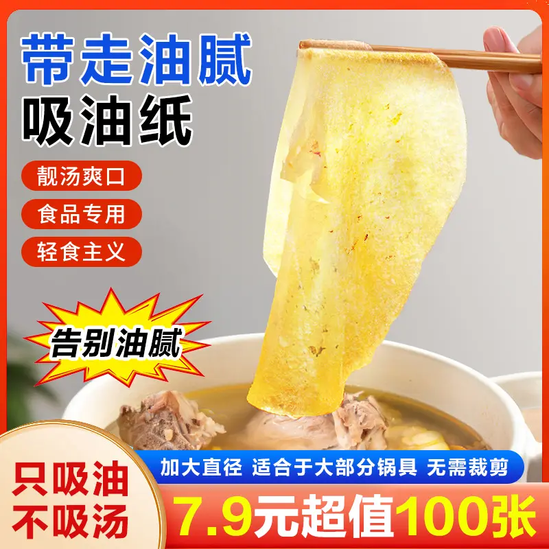 吸油纸食物专用去油食品滤油神器