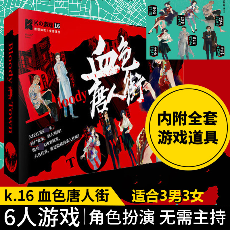 k的游戏剧本杀剧本实体本6人本盒图片