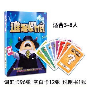 谁是卧底卡牌游戏牌多人桌游豪华版 纸牌休闲聚会 游卡儿童卡片8人