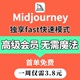 软件一天代discord咒语充值国内 midjourney会员mj独共享帐号安装