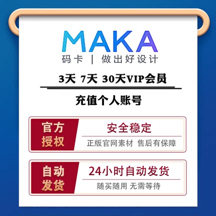 maka超级会员vip玛卡海报去水印h5模板购买结婚请帖柬电子邀请函