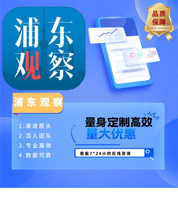 浦东观察app注册邀请用户邀请码新增推广代完成指标服务