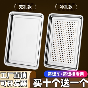 60×40蒸饭盘304不锈钢蒸盘长方形托盘商用蒸饭柜专用盘有孔漏盘