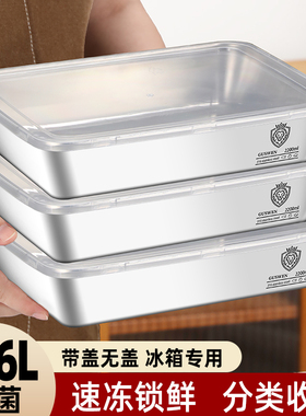 316不锈钢方盘食品级保鲜盒带盖方盒子长方形盘子备菜盘加厚托盘