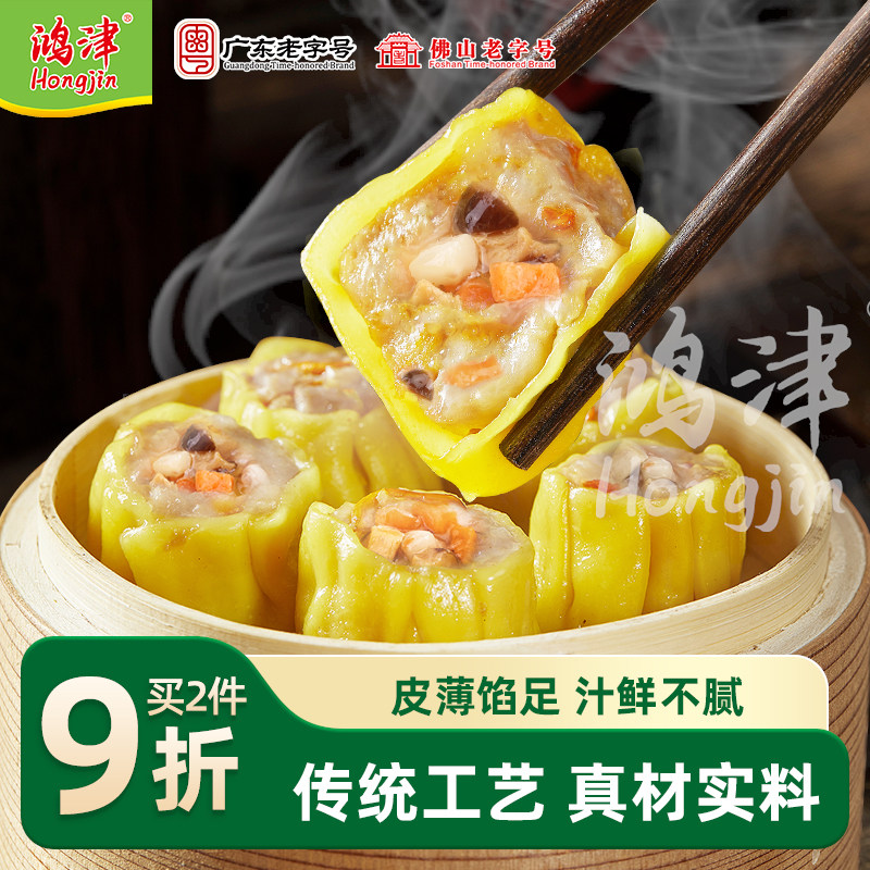 鸿津猪肉干蒸烧卖香菇虫草花鸡肉烧麦广式早茶速冻面点早餐半成品