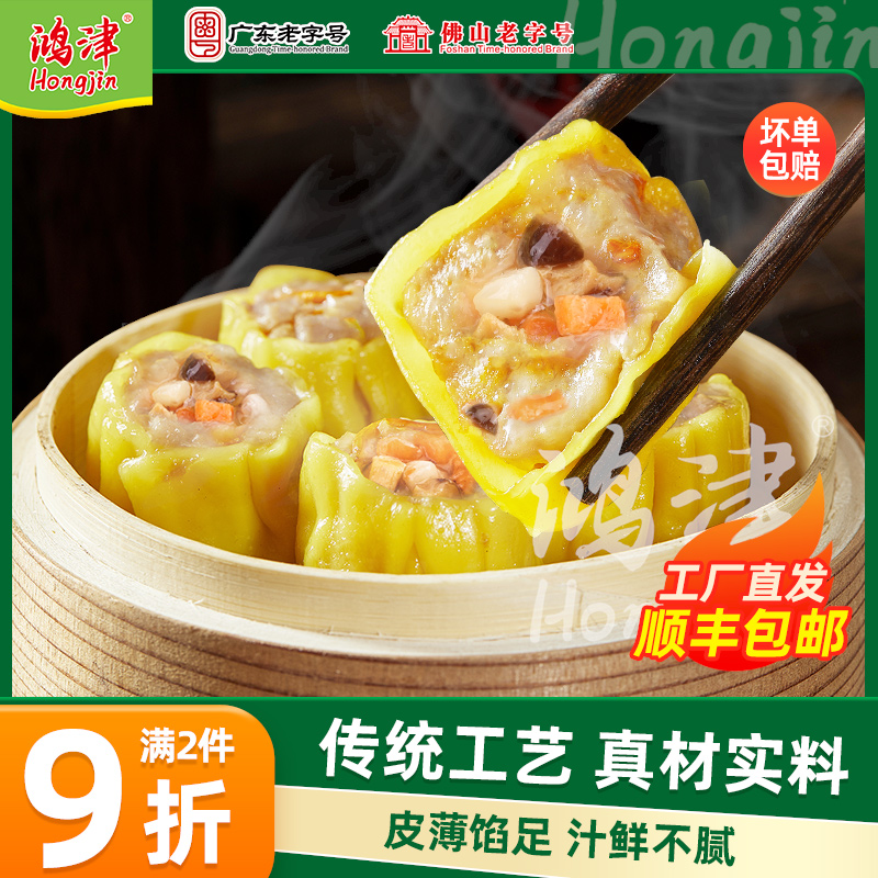 鸿津猪肉干蒸烧卖香菇虫草花鸡肉烧麦广式早茶速冻面点早餐半成品