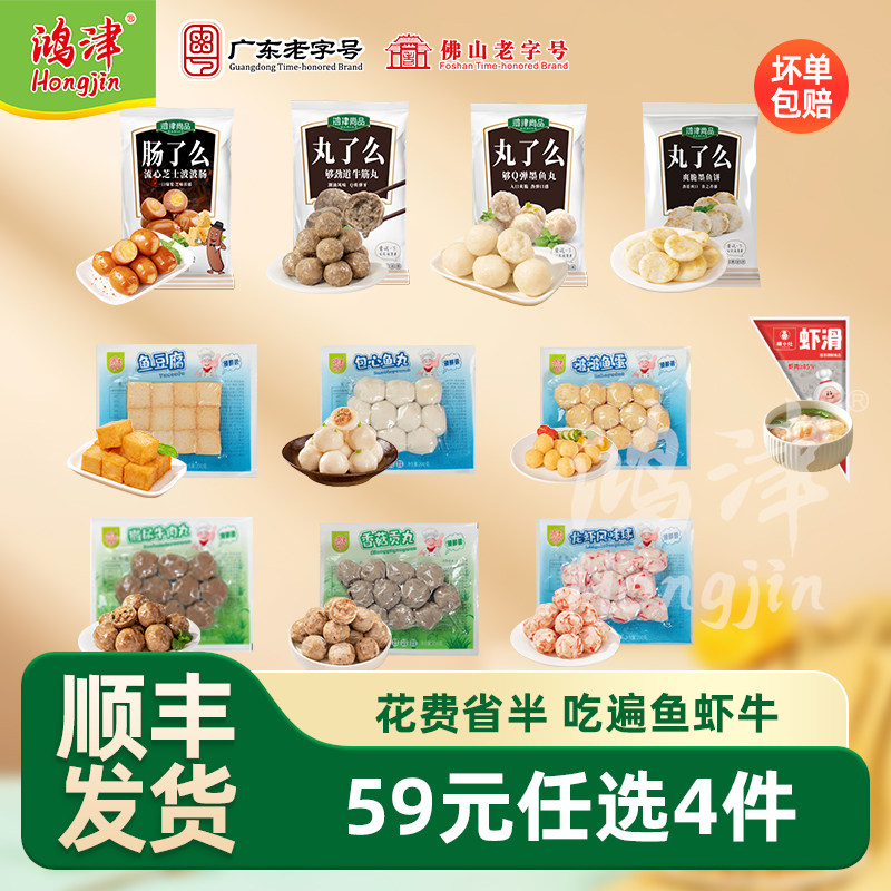 【单包】鸿津火锅食材鱼豆腐撒尿牛肉丸鱼籽福袋鱼丸火锅丸子批发