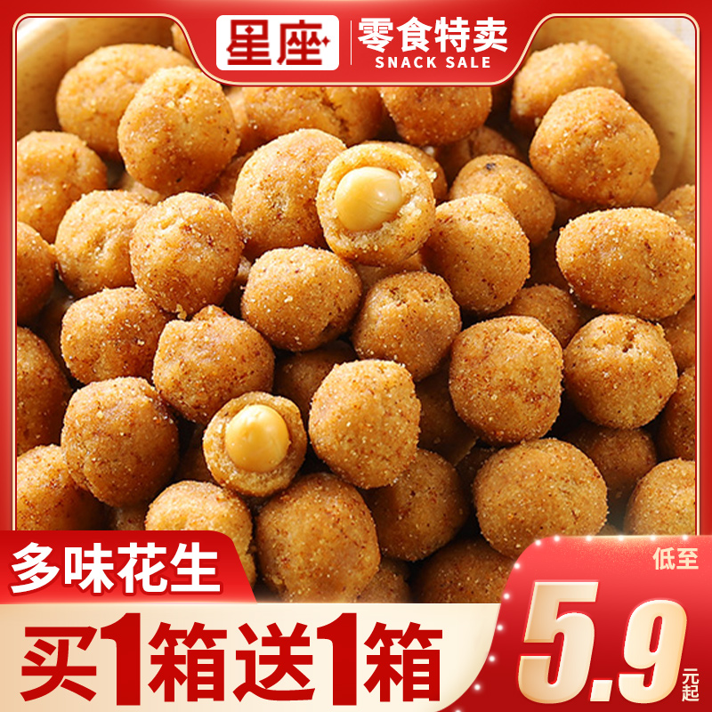 多味花生米怪味豆整箱散装小包装熟下酒菜好吃的零食小吃休闲食品属于什么档次？