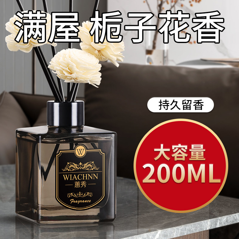 香薰家用室内持久高级栀子花香水厕所留香卫生间酒店房间卧室精油