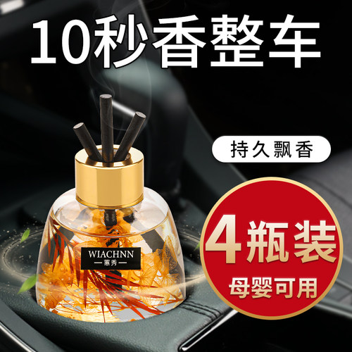 【4瓶装】车载无火香薰精油持久