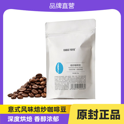 原装云南小粒阿拉比卡精品咖啡豆高级优质意式手磨粉手冲深度烘焙