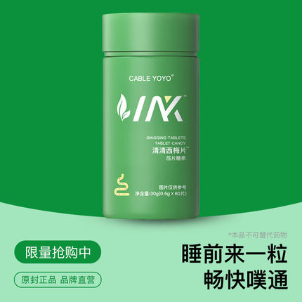 清清片60粒便膳食纤维片秘促便排通肠道益生菌噗噗空空片