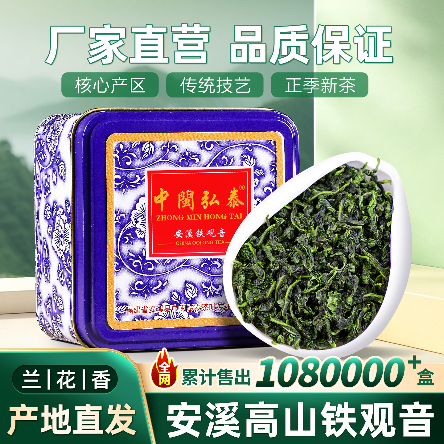 浓香安溪铁观音兰花香茶叶高山手工新茶春茶乌龙茶小包装礼盒70g