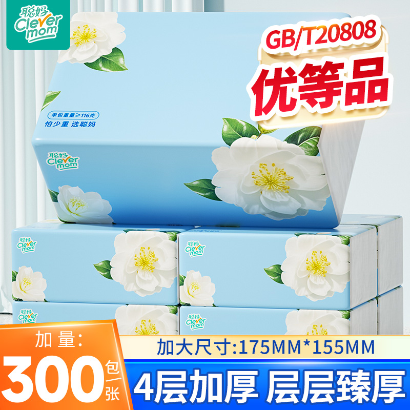 聪妈纸巾抽纸整箱批家用实惠装
