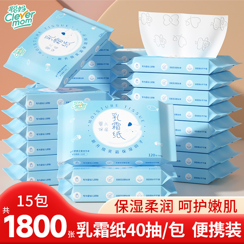 聪妈柔纸巾新生宝宝乳霜纸40抽