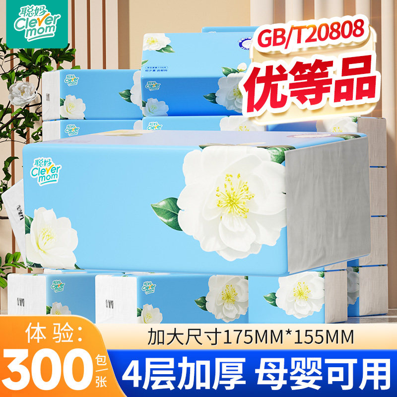 聪妈纸巾抽纸整箱批家用实惠装婴儿卫生纸学生宿舍餐巾纸面巾纸