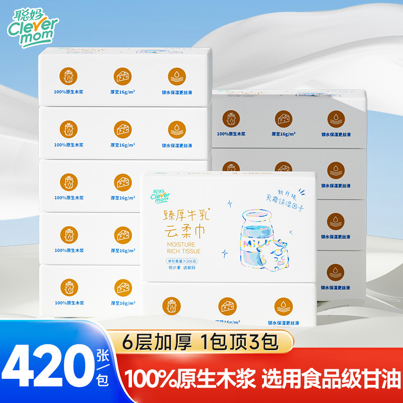 聪妈420张婴儿抽纸巾柔纸巾新生宝宝专用保湿乳霜纸云柔巾牛乳纸