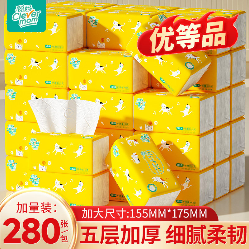 聪妈加厚纸巾抽纸整箱批家用实惠装婴儿卫生纸餐巾面巾纸学生厕纸